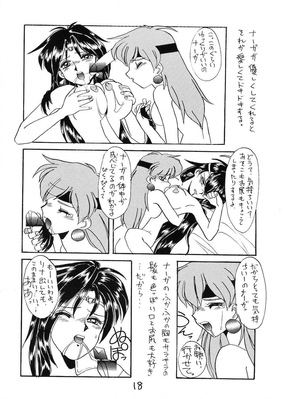 (C51) [Dress (Kawamura Kazuya)] Tottemo Naaga 5 (Slayers) - Page 18