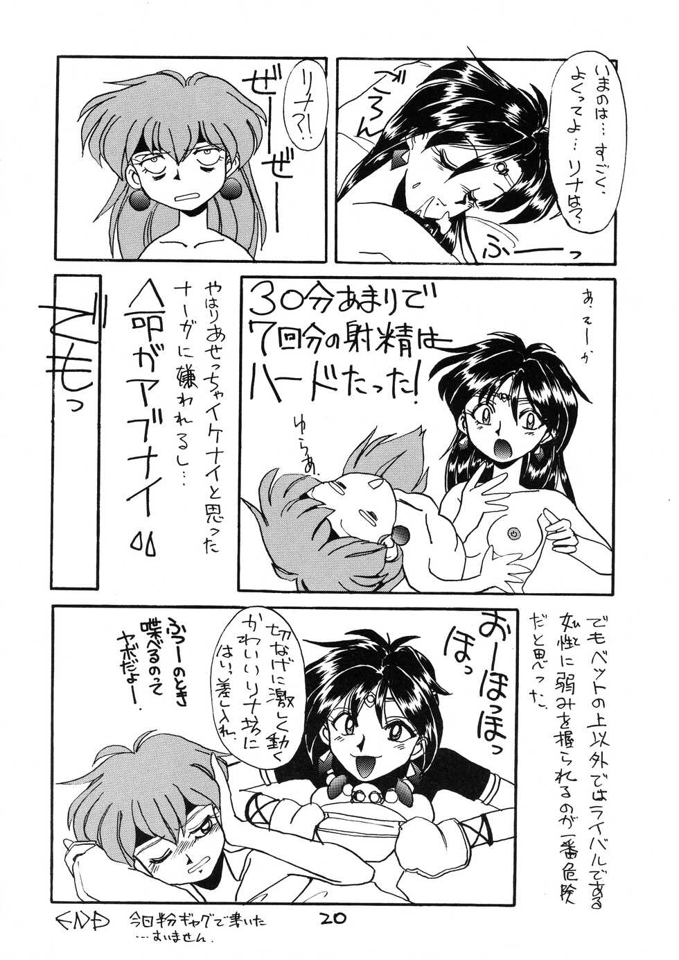 (C51) [Dress (Kawamura Kazuya)] Tottemo Naaga 5 (Slayers) - Page 20