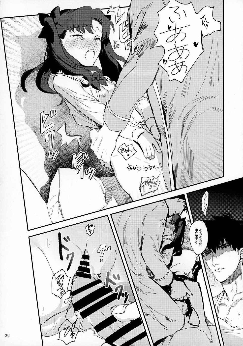 (Dai 9-ji Root 4 to 5) [Muriyari (Gibachi)] GOOD NIGHT MY DEAR (Fate/Zero) - Page 26