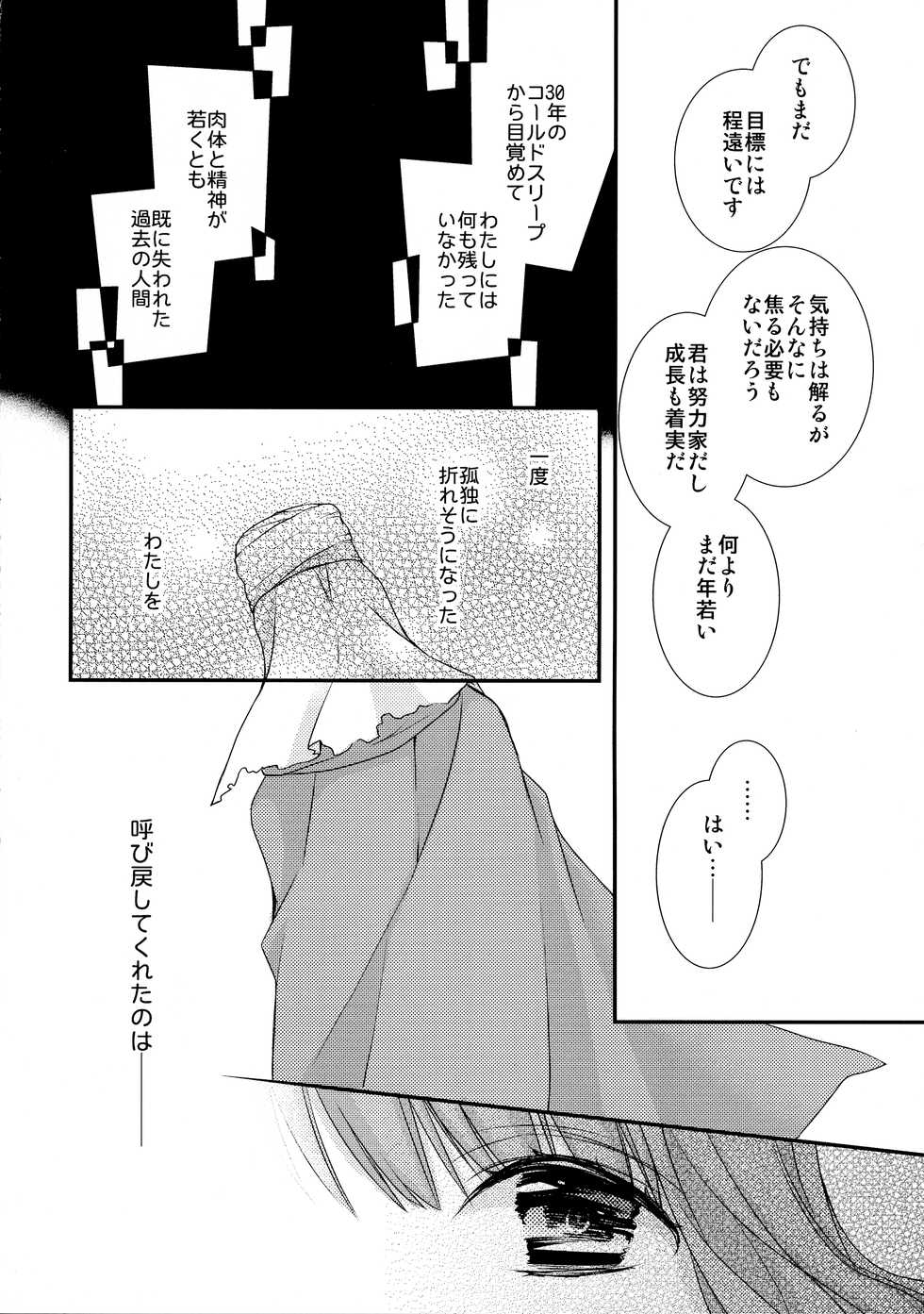 (C91) [Ahoge (Satsuki)] Sonote o, (Fate/EXTRA CCC) - Page 8