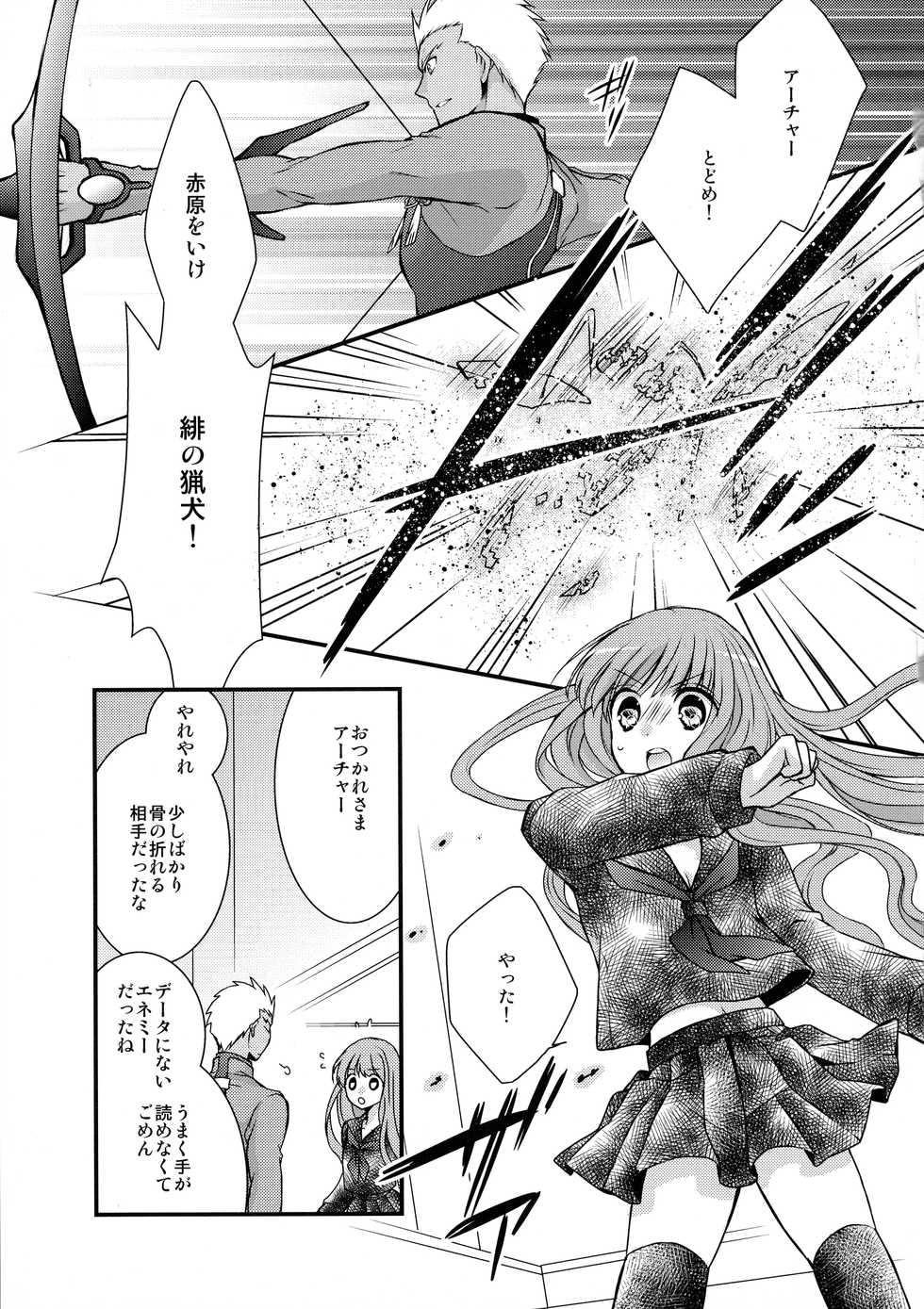 (C87) [Ahoge (Satsuki)] Mushisasare (Fate/EXTRA) - Page 3