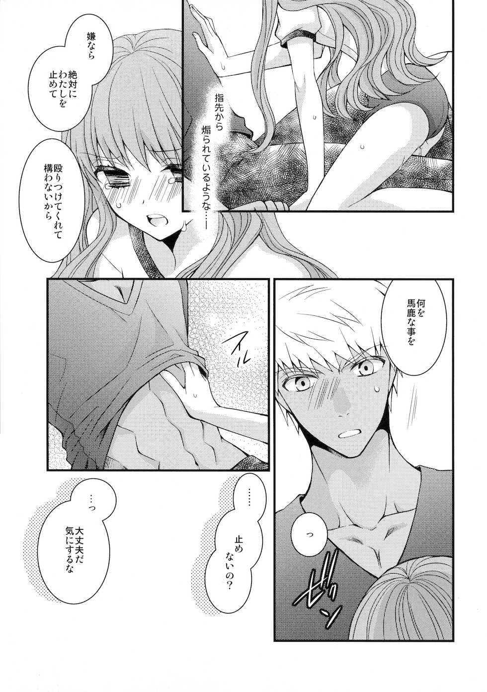 (C87) [Ahoge (Satsuki)] Mushisasare (Fate/EXTRA) - Page 13