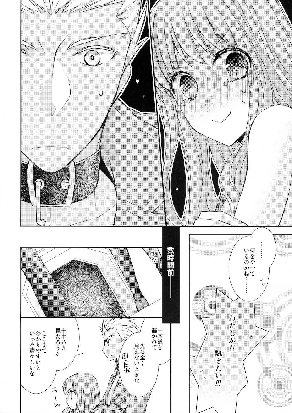 (Dai 7-ji Root 4 to 5) [Ahoge (Satsuki)] Spice Sugar Bitter Sweet  (Fate/EXTRA) - Page 6