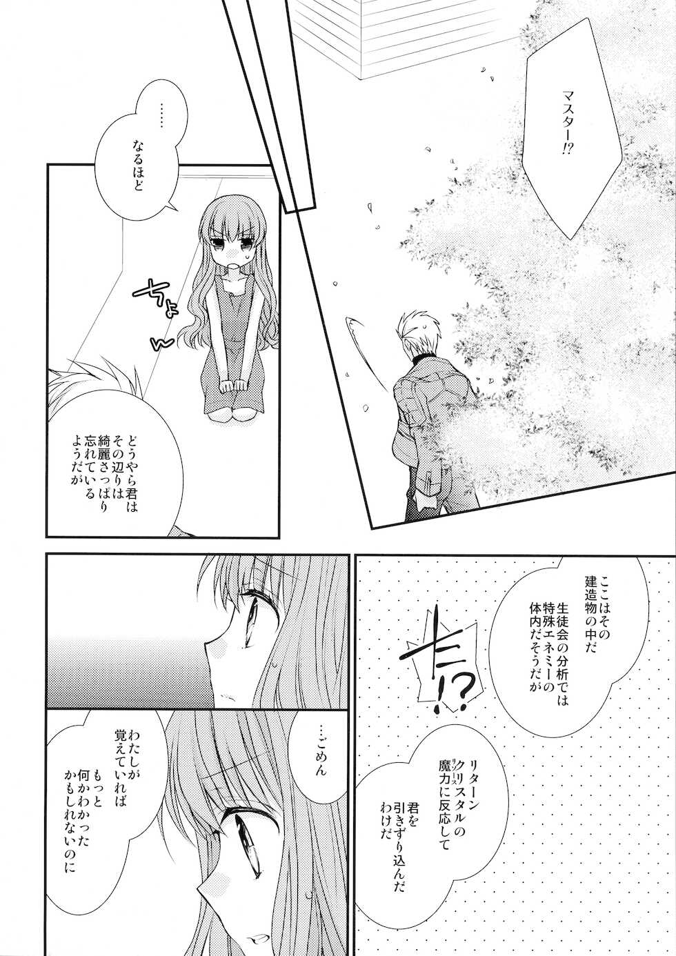 (Dai 7-ji Root 4 to 5) [Ahoge (Satsuki)] Spice Sugar Bitter Sweet  (Fate/EXTRA) - Page 8