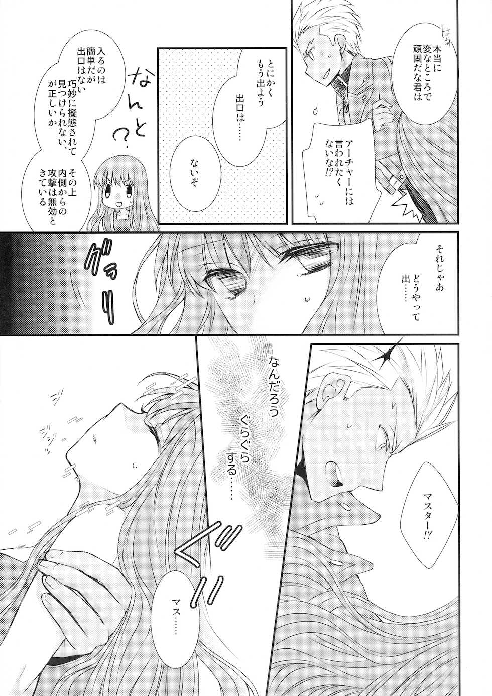 (Dai 7-ji Root 4 to 5) [Ahoge (Satsuki)] Spice Sugar Bitter Sweet  (Fate/EXTRA) - Page 11