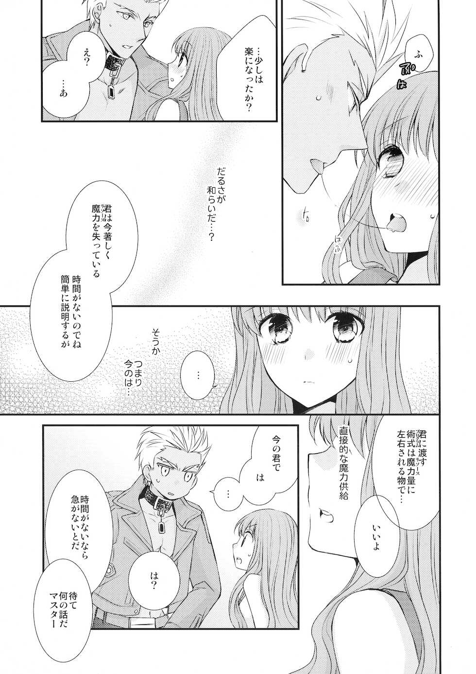 (Dai 7-ji Root 4 to 5) [Ahoge (Satsuki)] Spice Sugar Bitter Sweet  (Fate/EXTRA) - Page 15