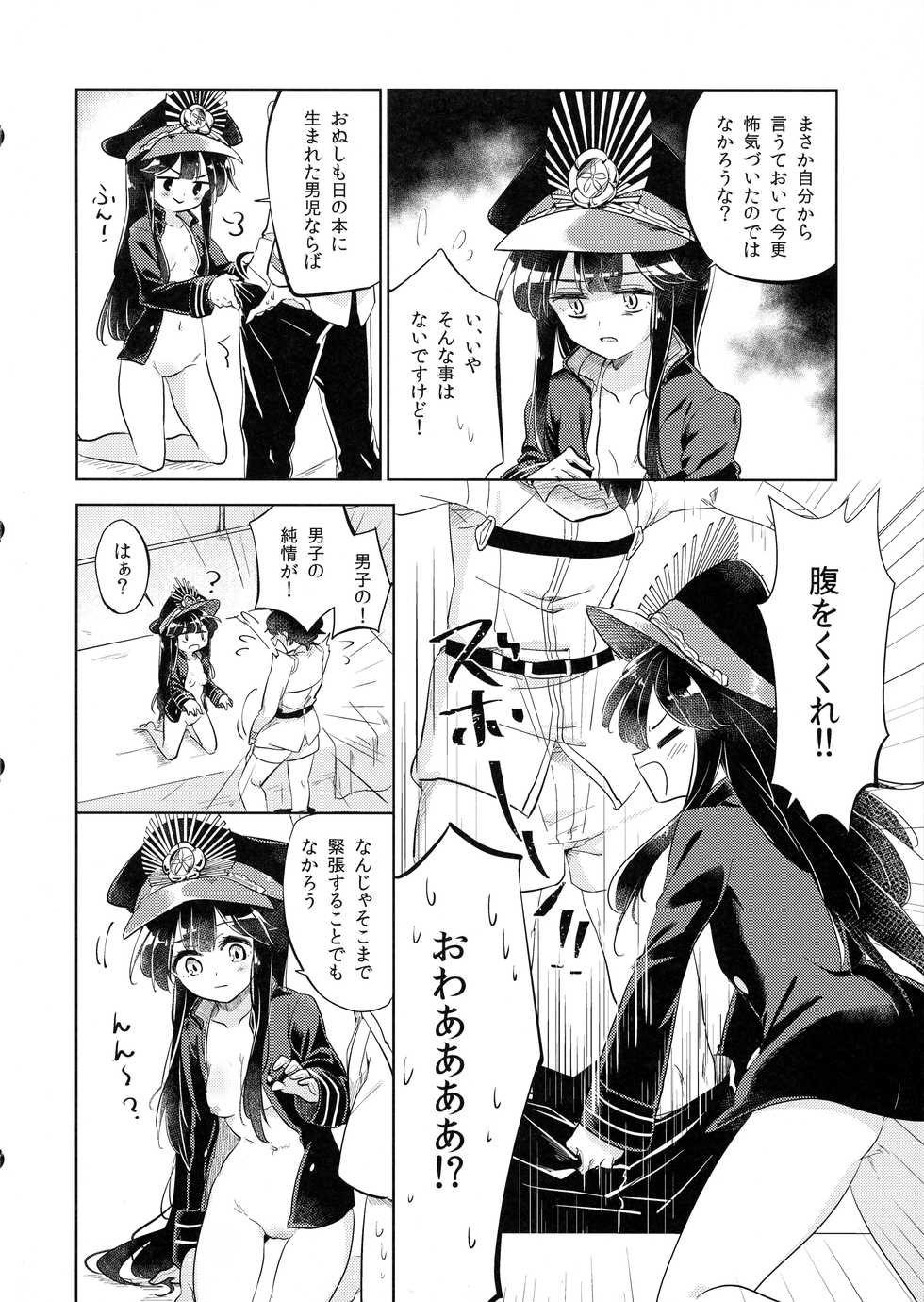 (COMIC1☆13) [Michidamari (Kodamari)] Gudamori (Fate/Grand Order) - Page 6