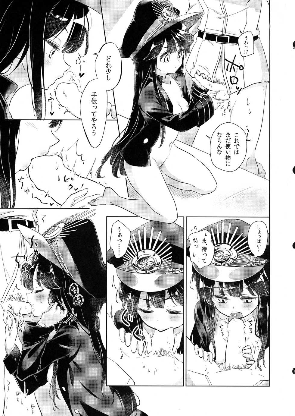 (COMIC1☆13) [Michidamari (Kodamari)] Gudamori (Fate/Grand Order) - Page 7