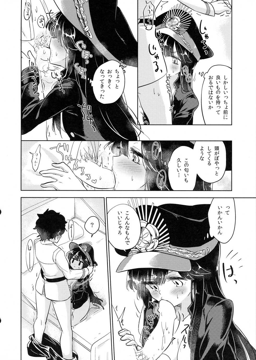 (COMIC1☆13) [Michidamari (Kodamari)] Gudamori (Fate/Grand Order) - Page 8