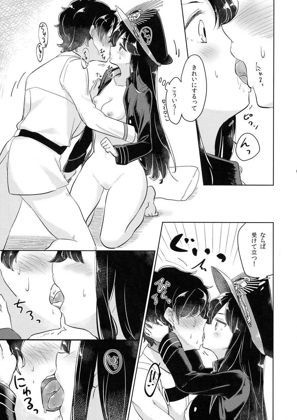 (COMIC1☆13) [Michidamari (Kodamari)] Gudamori (Fate/Grand Order) - Page 13