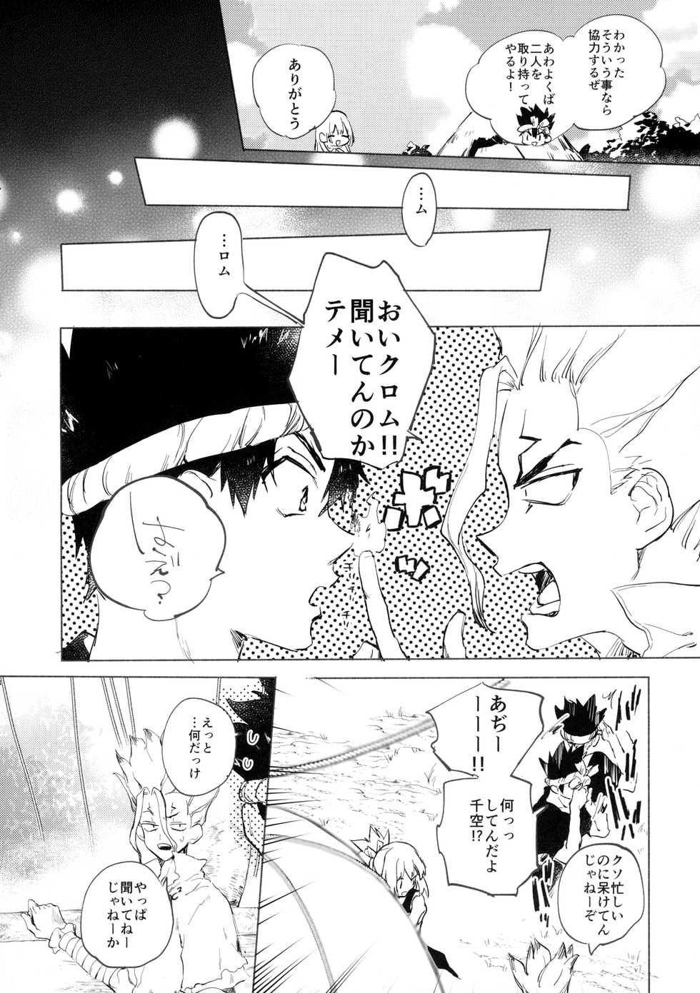 (The ROCK 2) [tcnc (Serizawa Nae)] Sekki Sekai de Mabushii Natsu (Dr. STONE) - Page 5