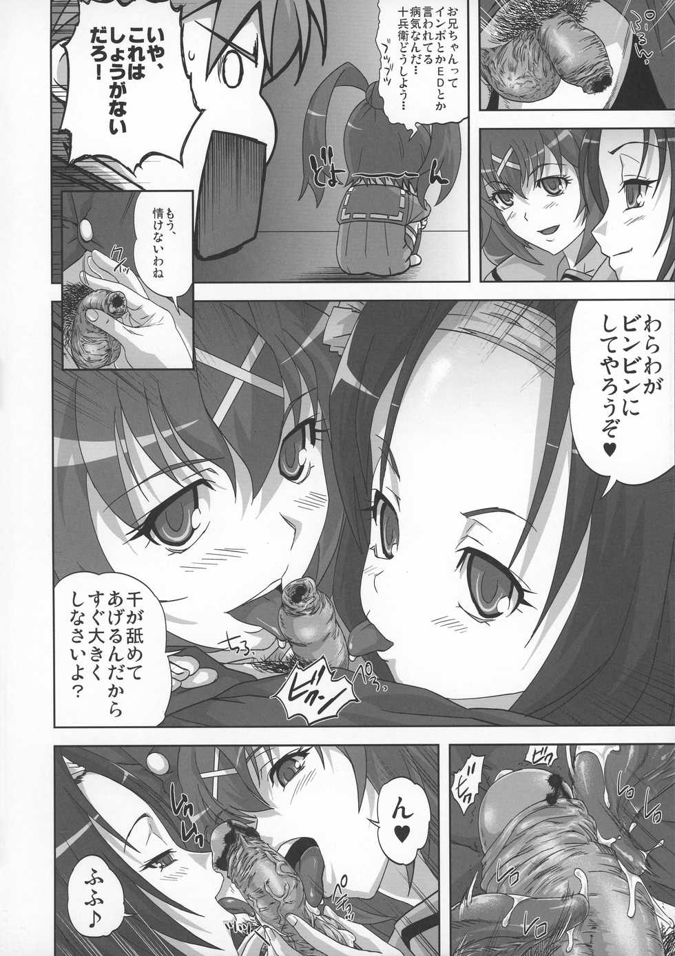 (C79) [Kamo-Roosaazu (Migiyori, Oobanburumai)] Hyakka Ryourankou (Hyakka Ryouran Samurai Girls) - Page 6