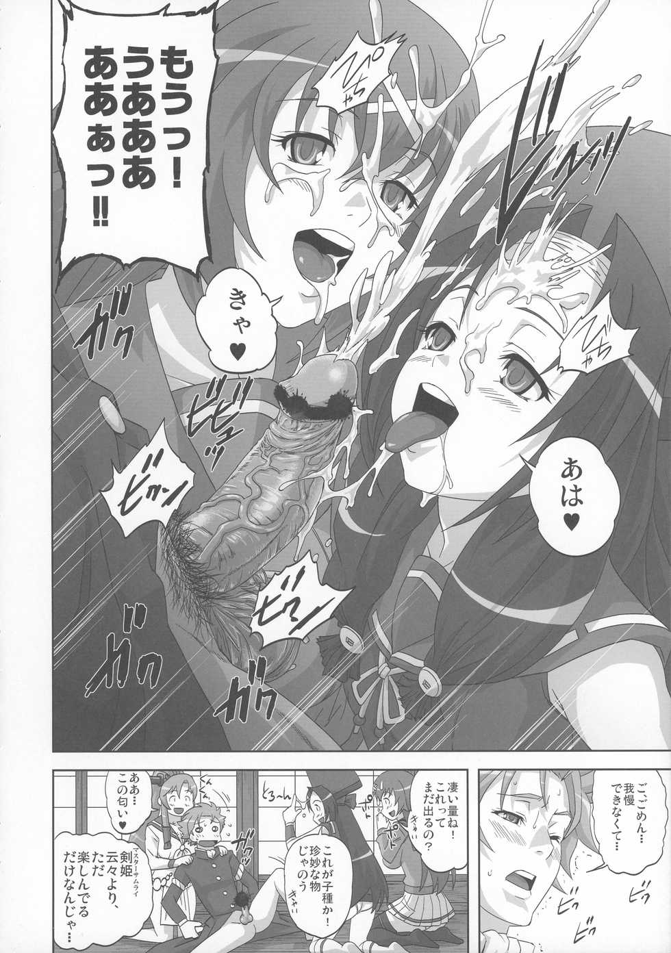 (C79) [Kamo-Roosaazu (Migiyori, Oobanburumai)] Hyakka Ryourankou (Hyakka Ryouran Samurai Girls) - Page 8