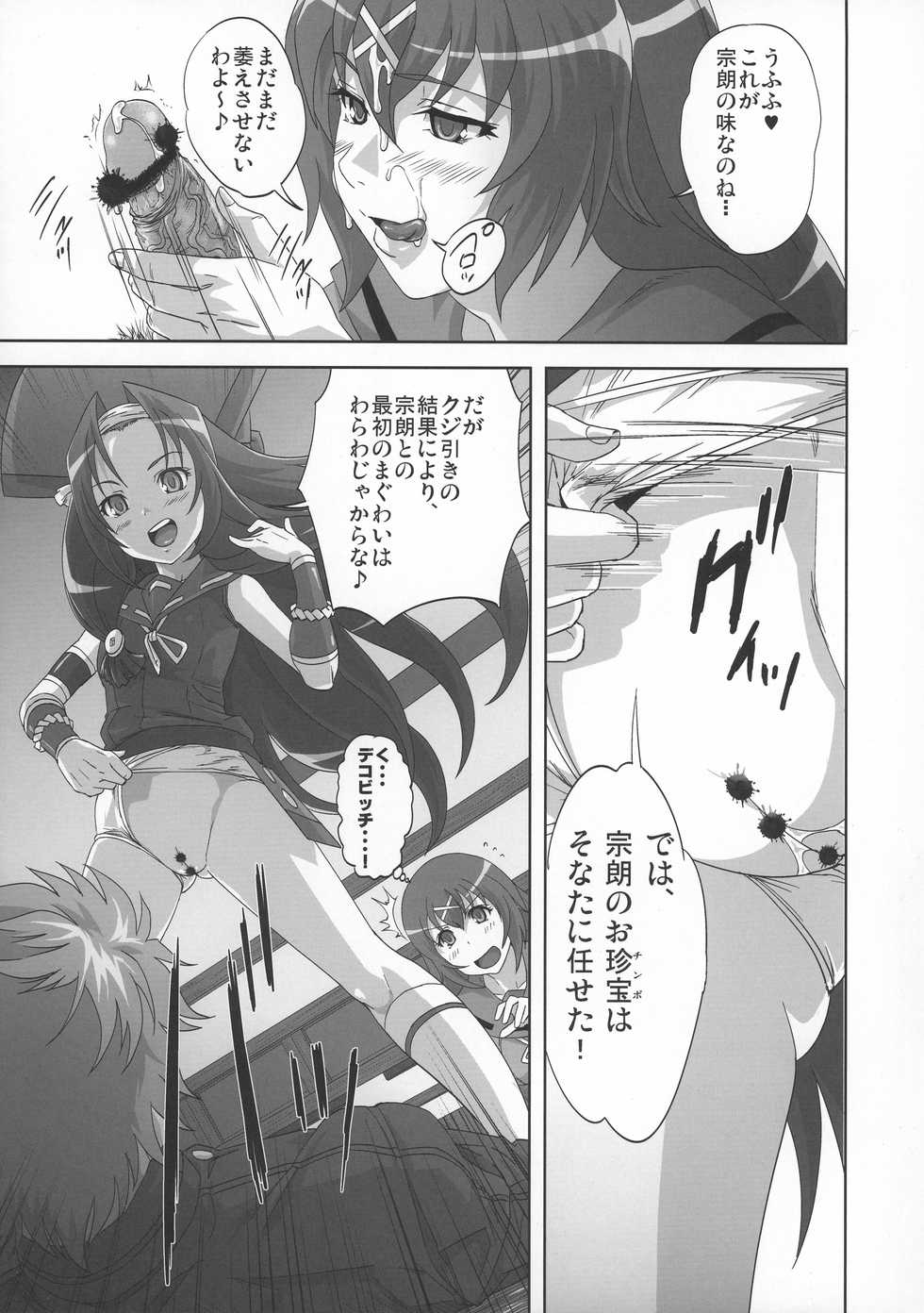 (C79) [Kamo-Roosaazu (Migiyori, Oobanburumai)] Hyakka Ryourankou (Hyakka Ryouran Samurai Girls) - Page 9