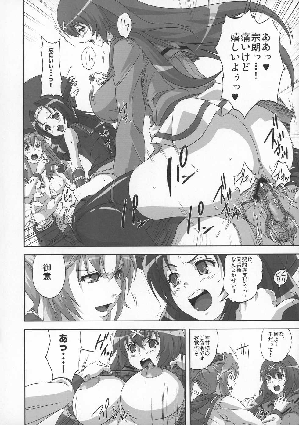 (C79) [Kamo-Roosaazu (Migiyori, Oobanburumai)] Hyakka Ryourankou (Hyakka Ryouran Samurai Girls) - Page 12