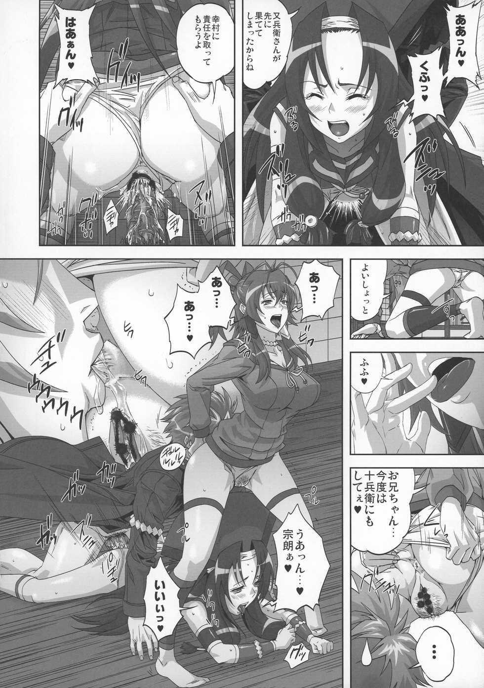 (C79) [Kamo-Roosaazu (Migiyori, Oobanburumai)] Hyakka Ryourankou (Hyakka Ryouran Samurai Girls) - Page 20