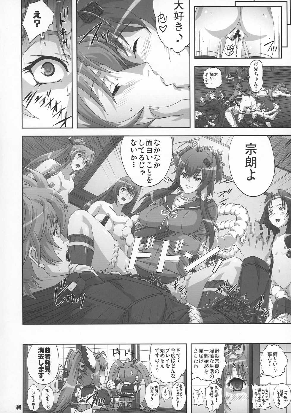 (C79) [Kamo-Roosaazu (Migiyori, Oobanburumai)] Hyakka Ryourankou (Hyakka Ryouran Samurai Girls) - Page 28