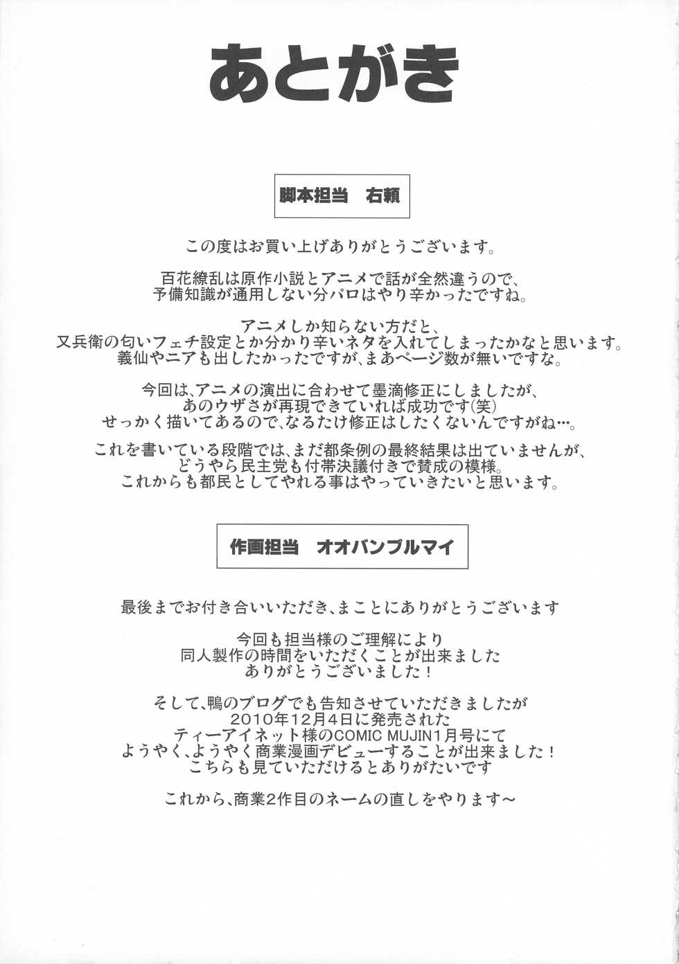 (C79) [Kamo-Roosaazu (Migiyori, Oobanburumai)] Hyakka Ryourankou (Hyakka Ryouran Samurai Girls) - Page 29