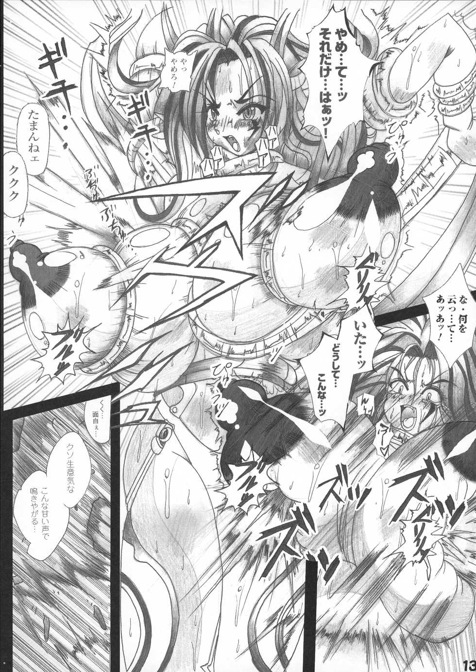 (ABC5) [ultimate works (Kagura Momiji)] Makai Reijou Devil Demon Luna - Page 13