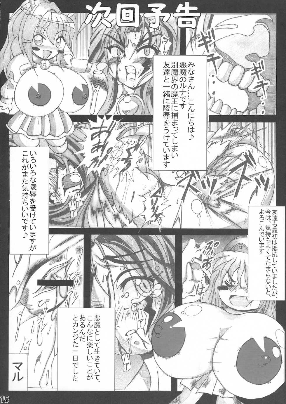 (ABC5) [ultimate works (Kagura Momiji)] Makai Reijou Devil Demon Luna - Page 18
