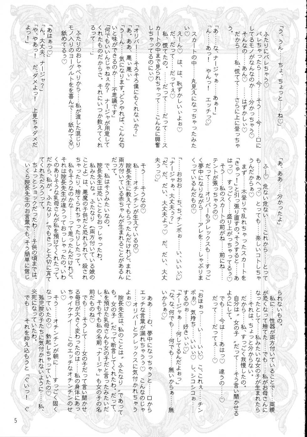 (SC19) [Kaede no Harawata (Misakura Nankotsu)] Que sera sera (Ashita no Nadja) - Page 5