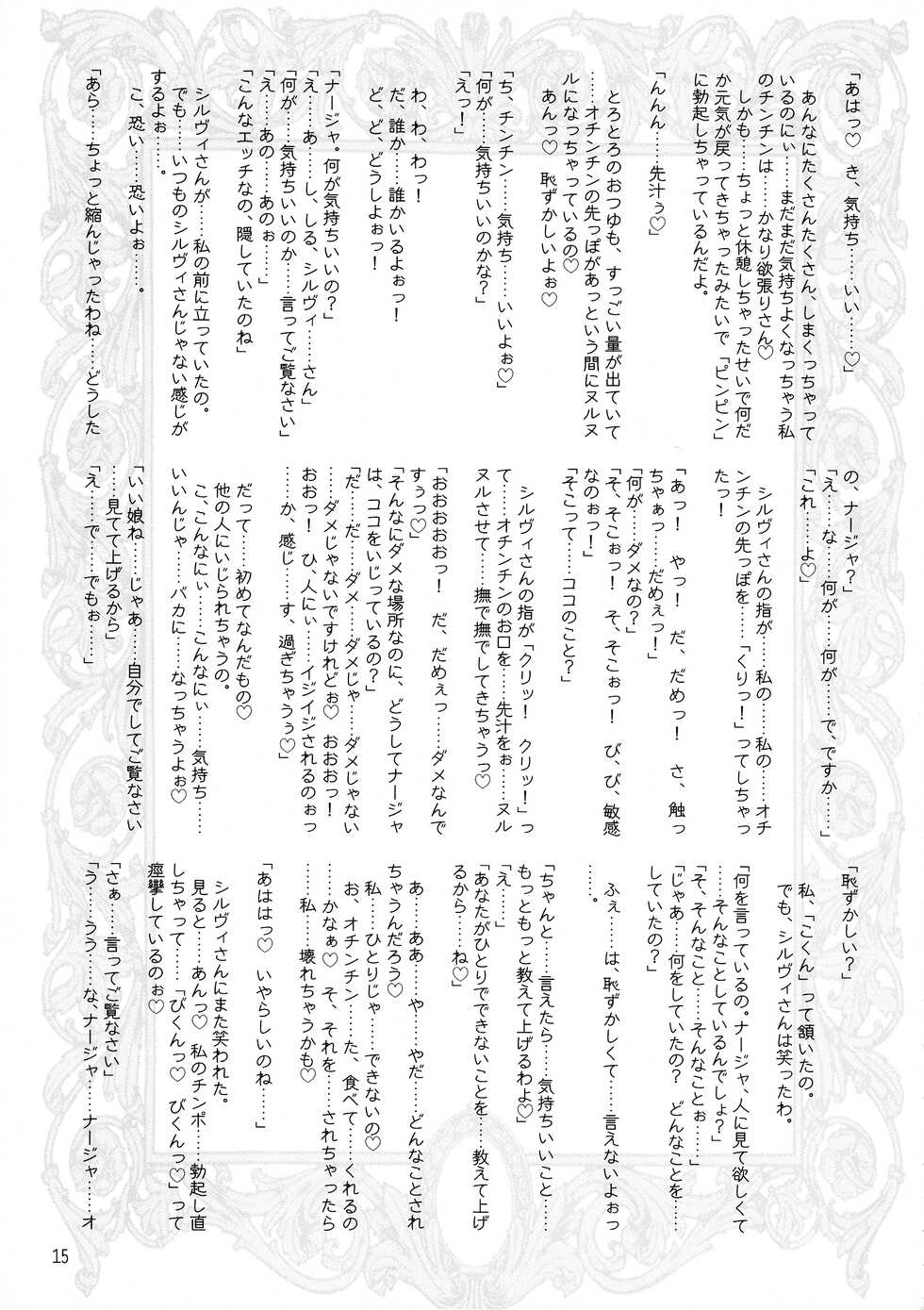 (SC19) [Kaede no Harawata (Misakura Nankotsu)] Que sera sera (Ashita no Nadja) - Page 15