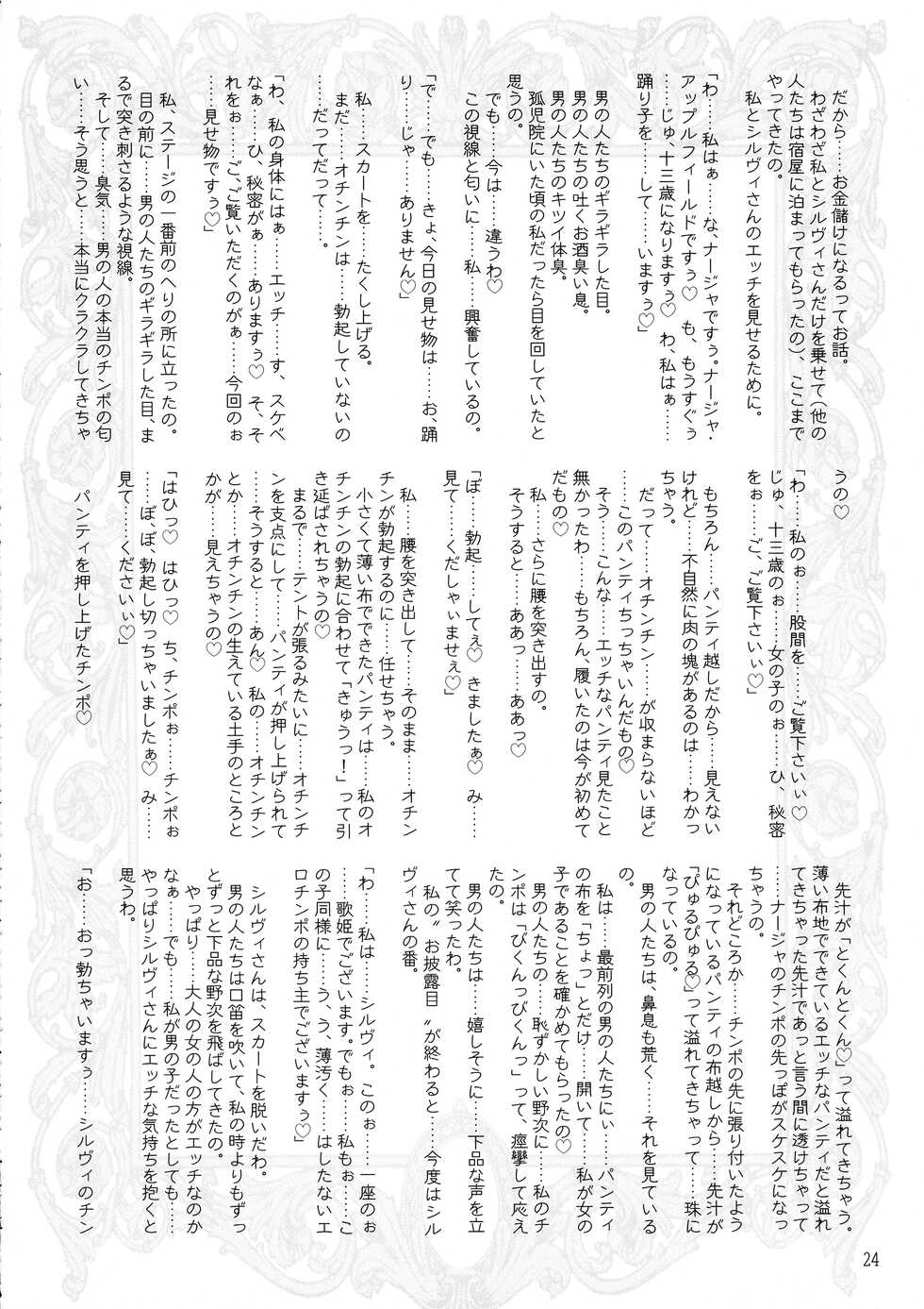 (SC19) [Kaede no Harawata (Misakura Nankotsu)] Que sera sera (Ashita no Nadja) - Page 24