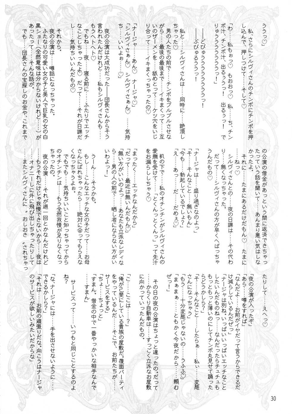 (SC19) [Kaede no Harawata (Misakura Nankotsu)] Que sera sera (Ashita no Nadja) - Page 30