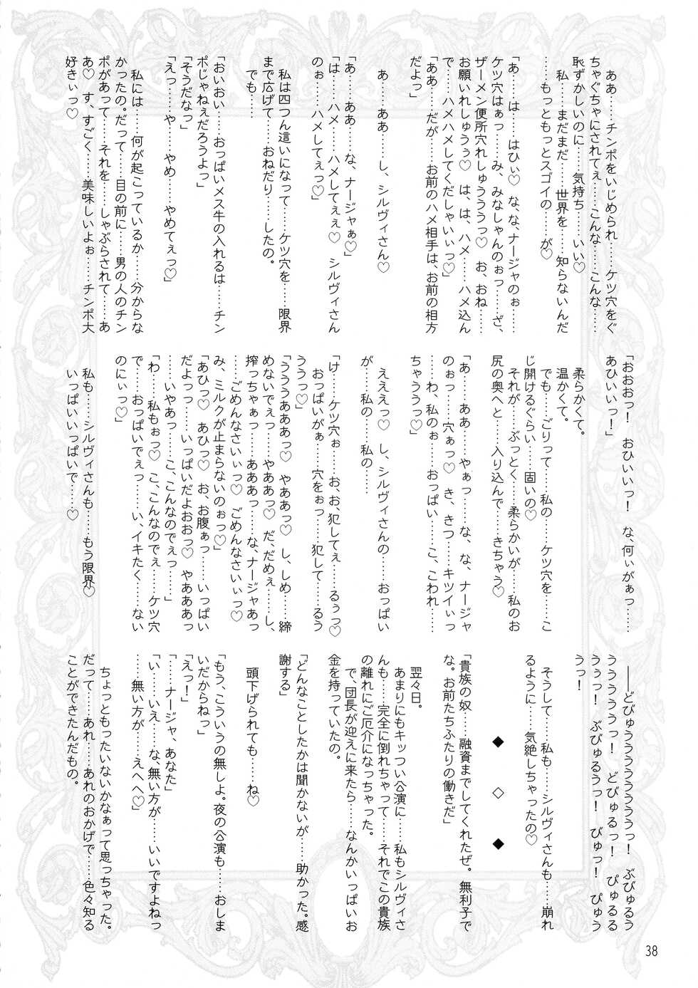 (SC19) [Kaede no Harawata (Misakura Nankotsu)] Que sera sera (Ashita no Nadja) - Page 38