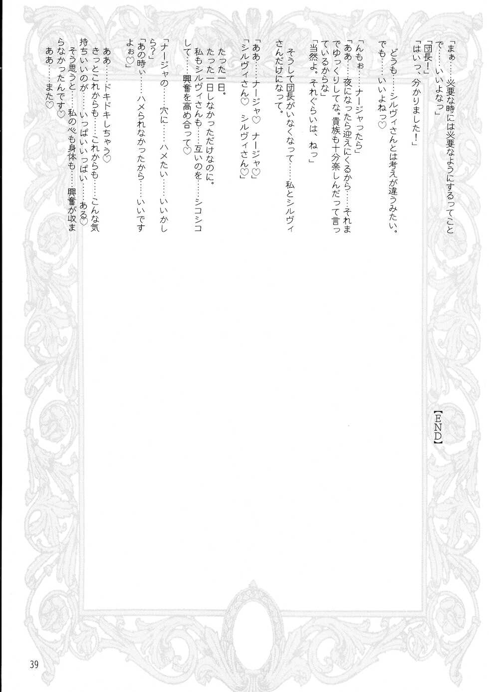 (SC19) [Kaede no Harawata (Misakura Nankotsu)] Que sera sera (Ashita no Nadja) - Page 39