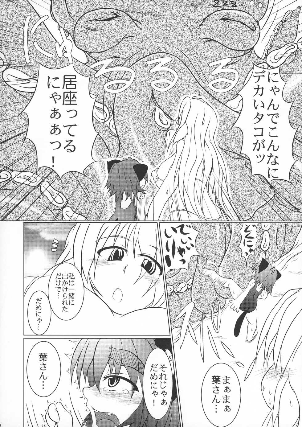 (C76) [STRATOS (Akan Tare)] Octopus Hold! (Ragnarok Online) - Page 6