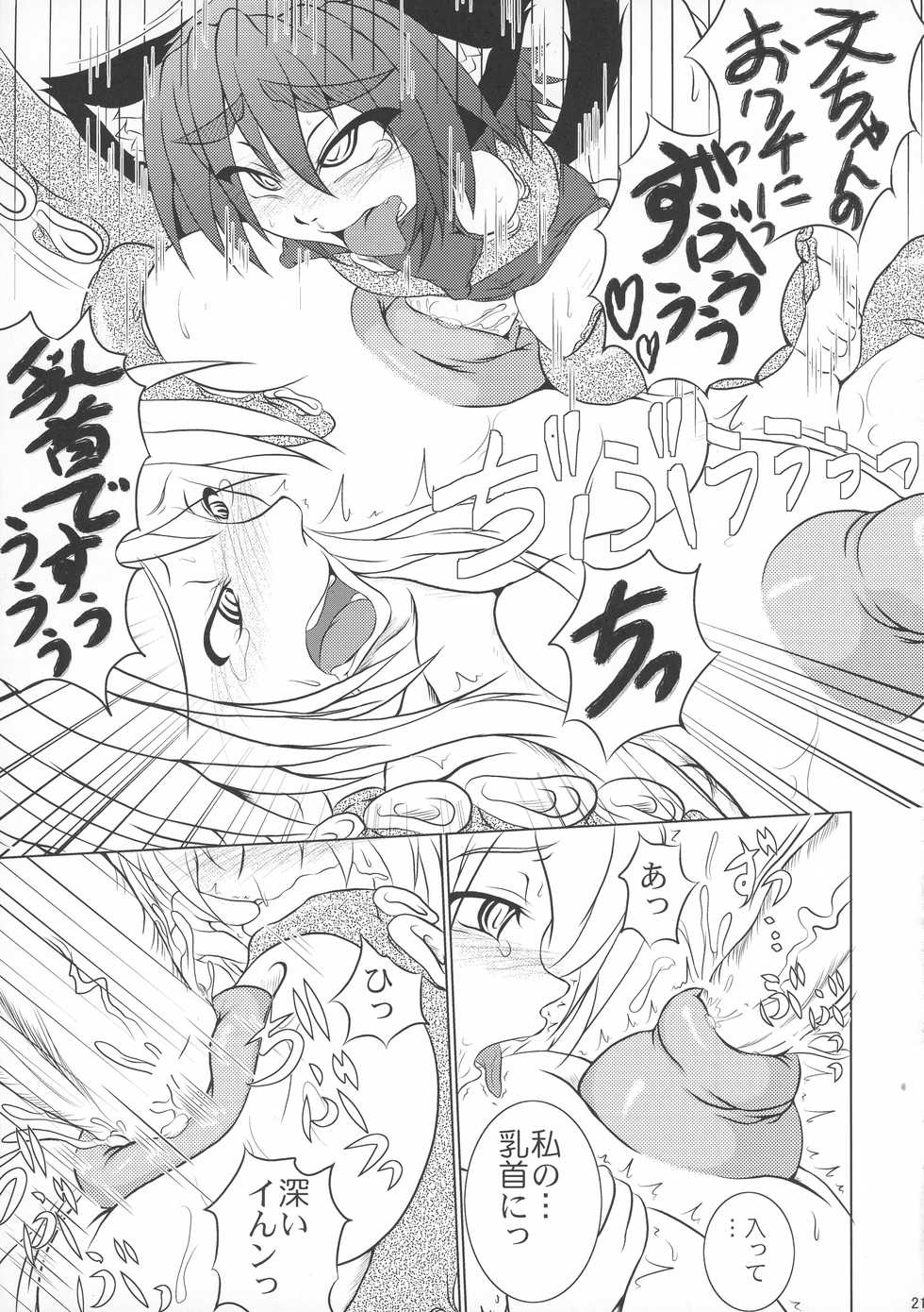 (C76) [STRATOS (Akan Tare)] Octopus Hold! (Ragnarok Online) - Page 21