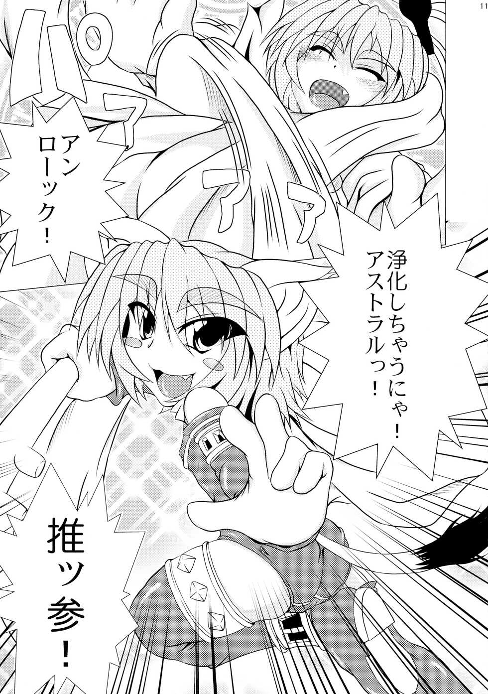 (C77) [STRATOS (Akan Tare)] Shadan Shoujo Astral vs Utsubokazurautsubo - Page 11