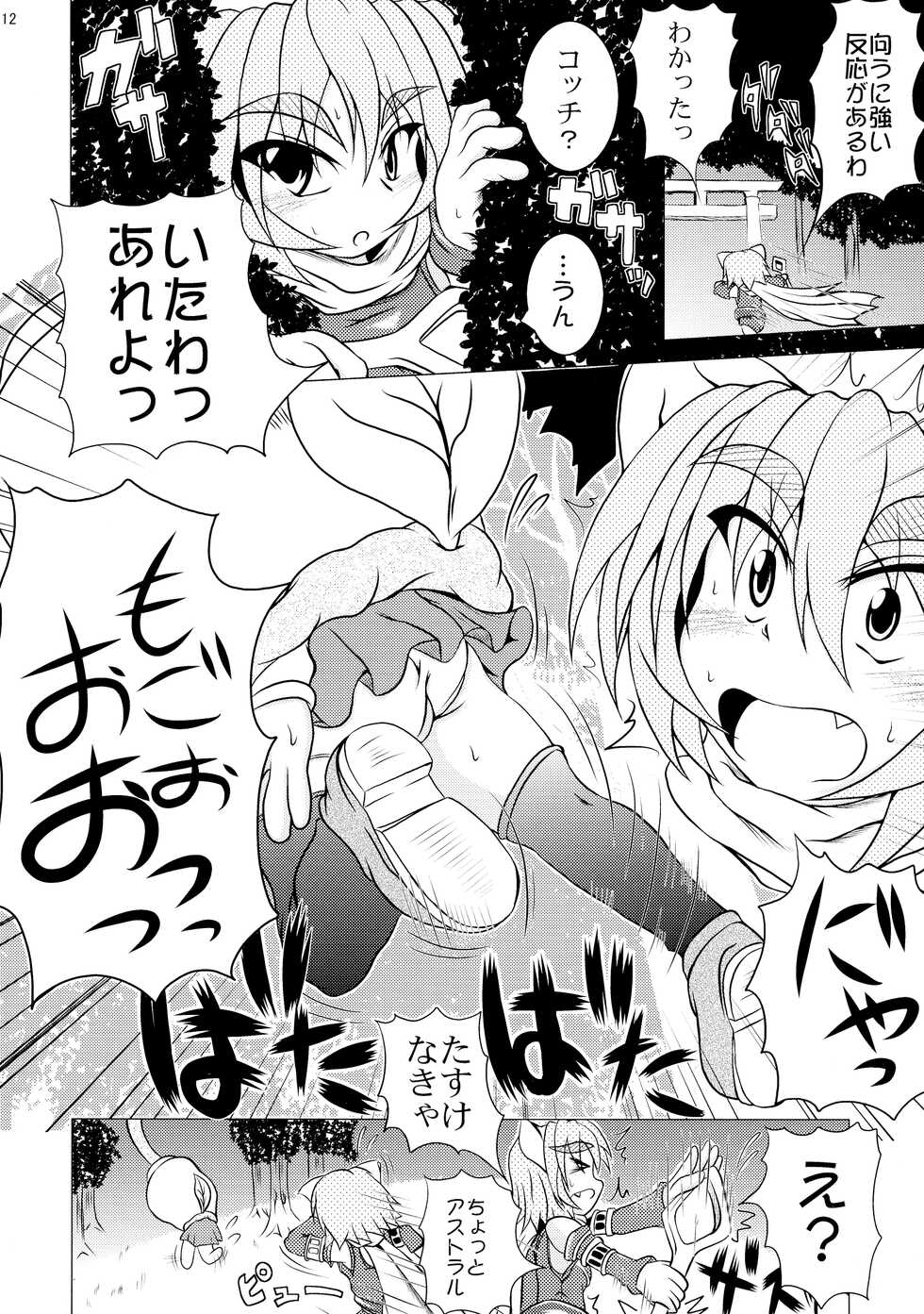 (C77) [STRATOS (Akan Tare)] Shadan Shoujo Astral vs Utsubokazurautsubo - Page 12