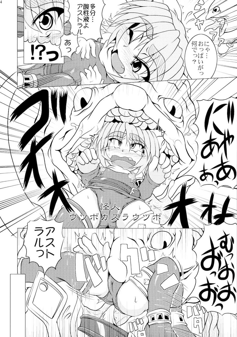(C77) [STRATOS (Akan Tare)] Shadan Shoujo Astral vs Utsubokazurautsubo - Page 14