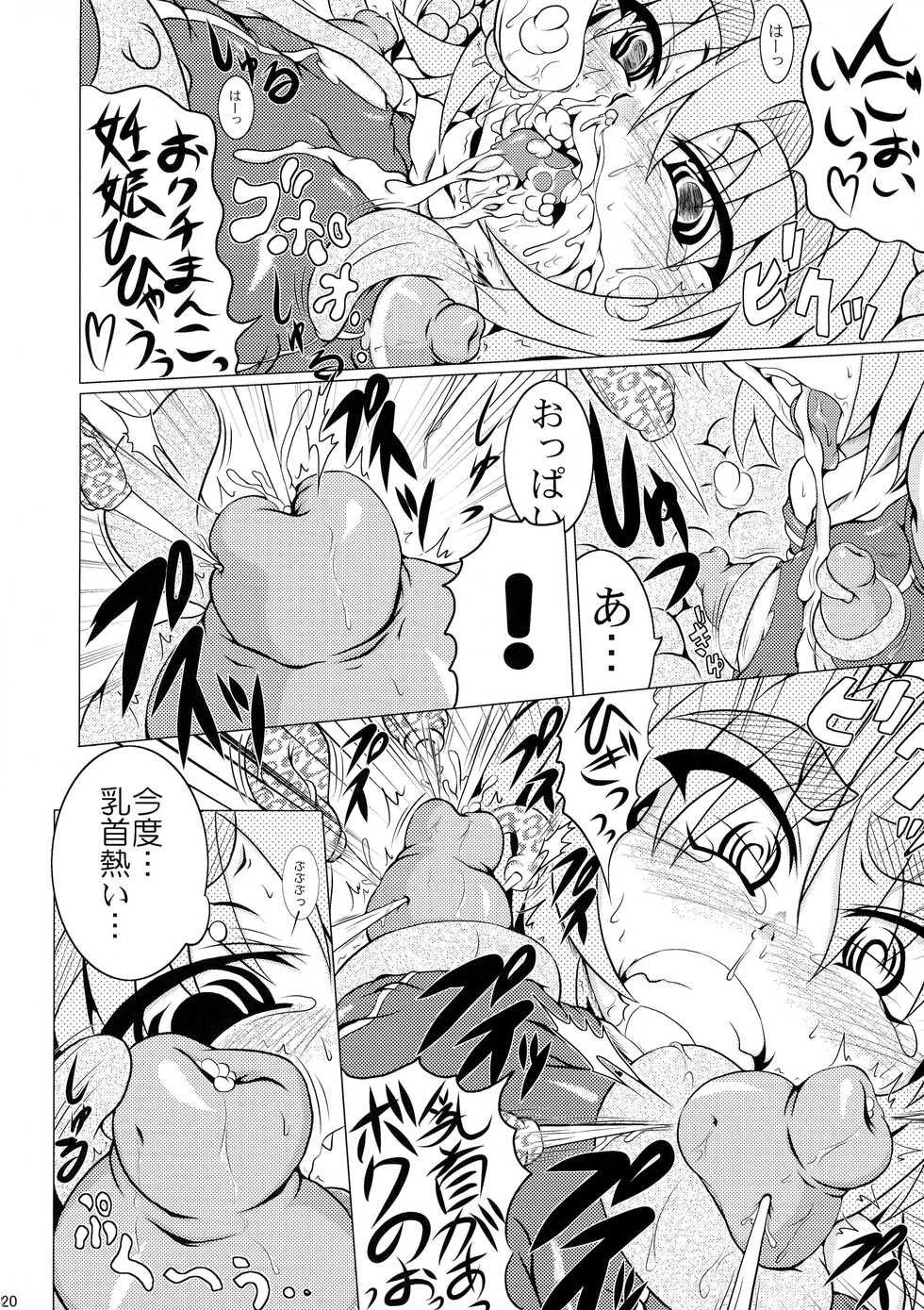(C77) [STRATOS (Akan Tare)] Shadan Shoujo Astral vs Utsubokazurautsubo - Page 20
