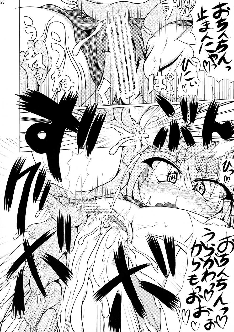 (C77) [STRATOS (Akan Tare)] Shadan Shoujo Astral vs Utsubokazurautsubo - Page 26