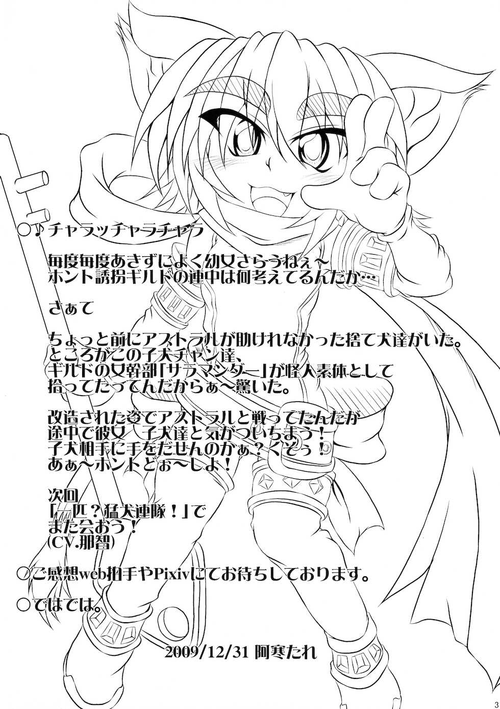 (C77) [STRATOS (Akan Tare)] Shadan Shoujo Astral vs Utsubokazurautsubo - Page 31
