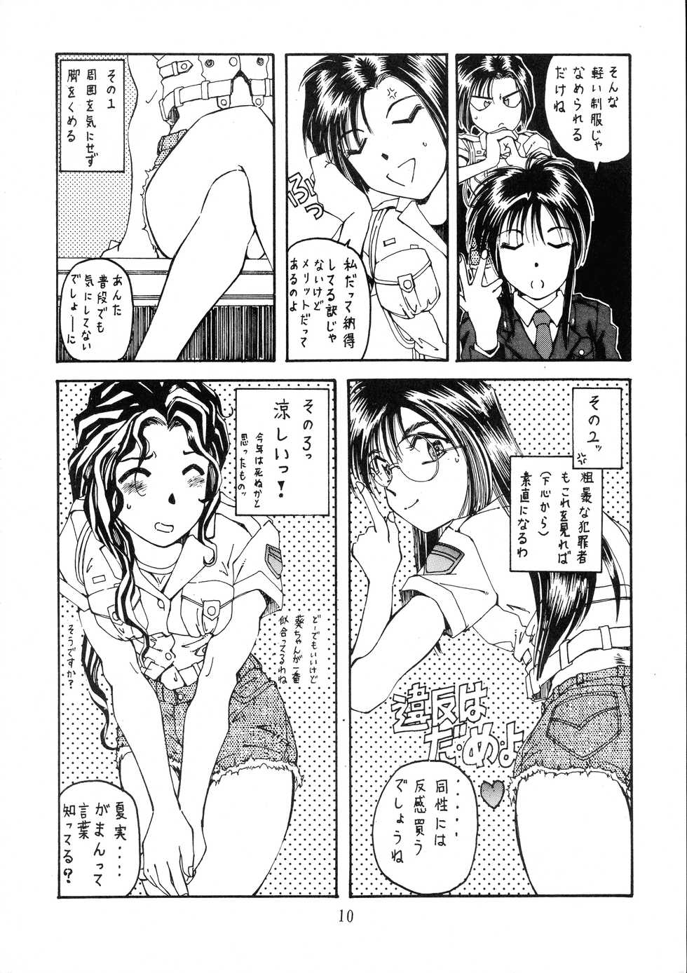[RPG COMPANY (Aono6go, Penname wa nai, Toomi Haruka)] Goku tamashi (Various) - Page 10