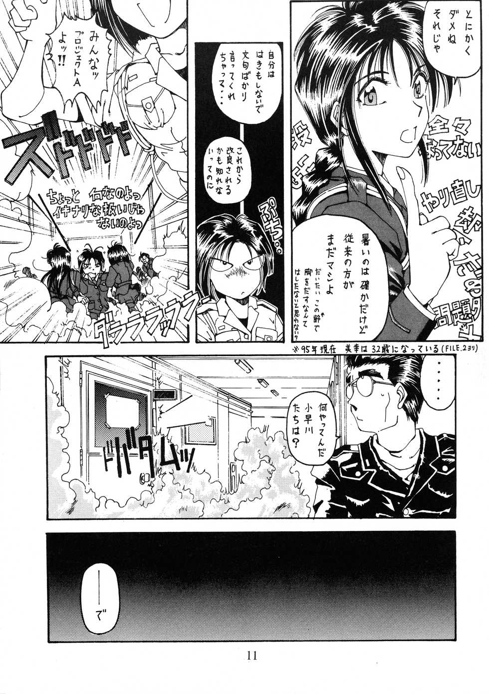 [RPG COMPANY (Aono6go, Penname wa nai, Toomi Haruka)] Goku tamashi (Various) - Page 11