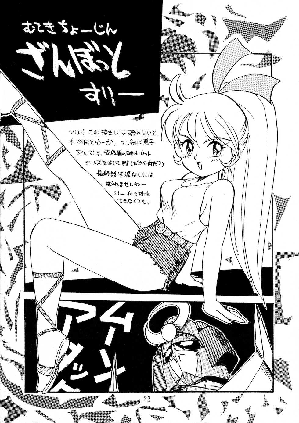 [RPG COMPANY (Aono6go, Penname wa nai, Toomi Haruka)] Goku tamashi (Various) - Page 22