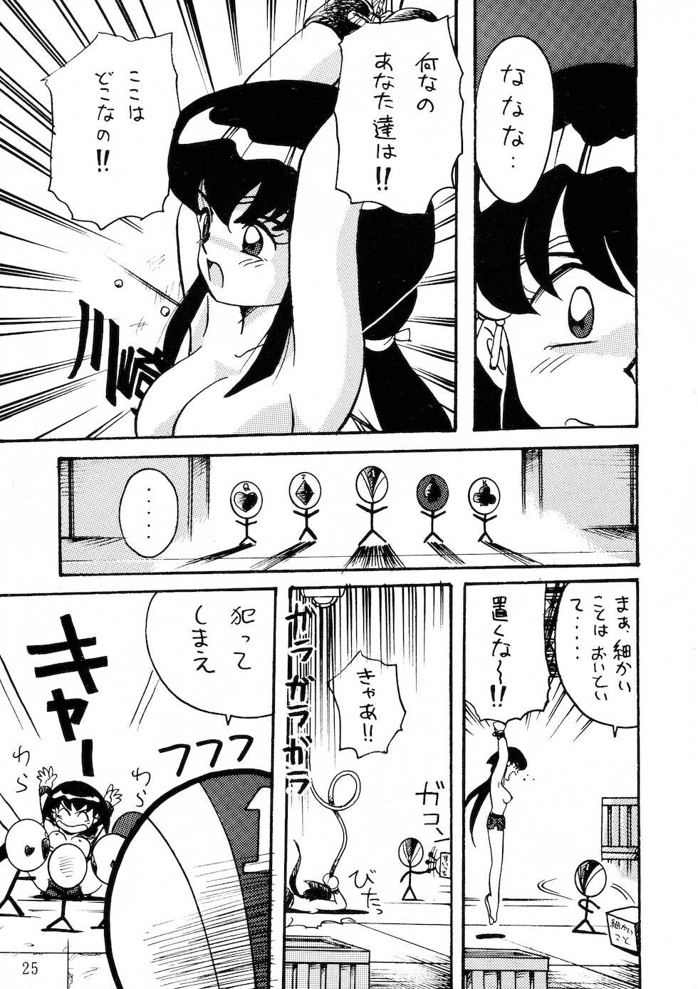 [RPG COMPANY (Aono6go, Penname wa nai, Toomi Haruka)] Goku tamashi (Various) - Page 25