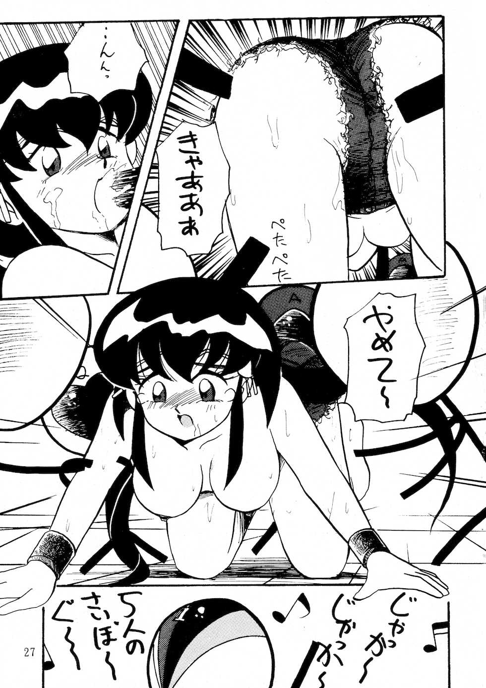 [RPG COMPANY (Aono6go, Penname wa nai, Toomi Haruka)] Goku tamashi (Various) - Page 27