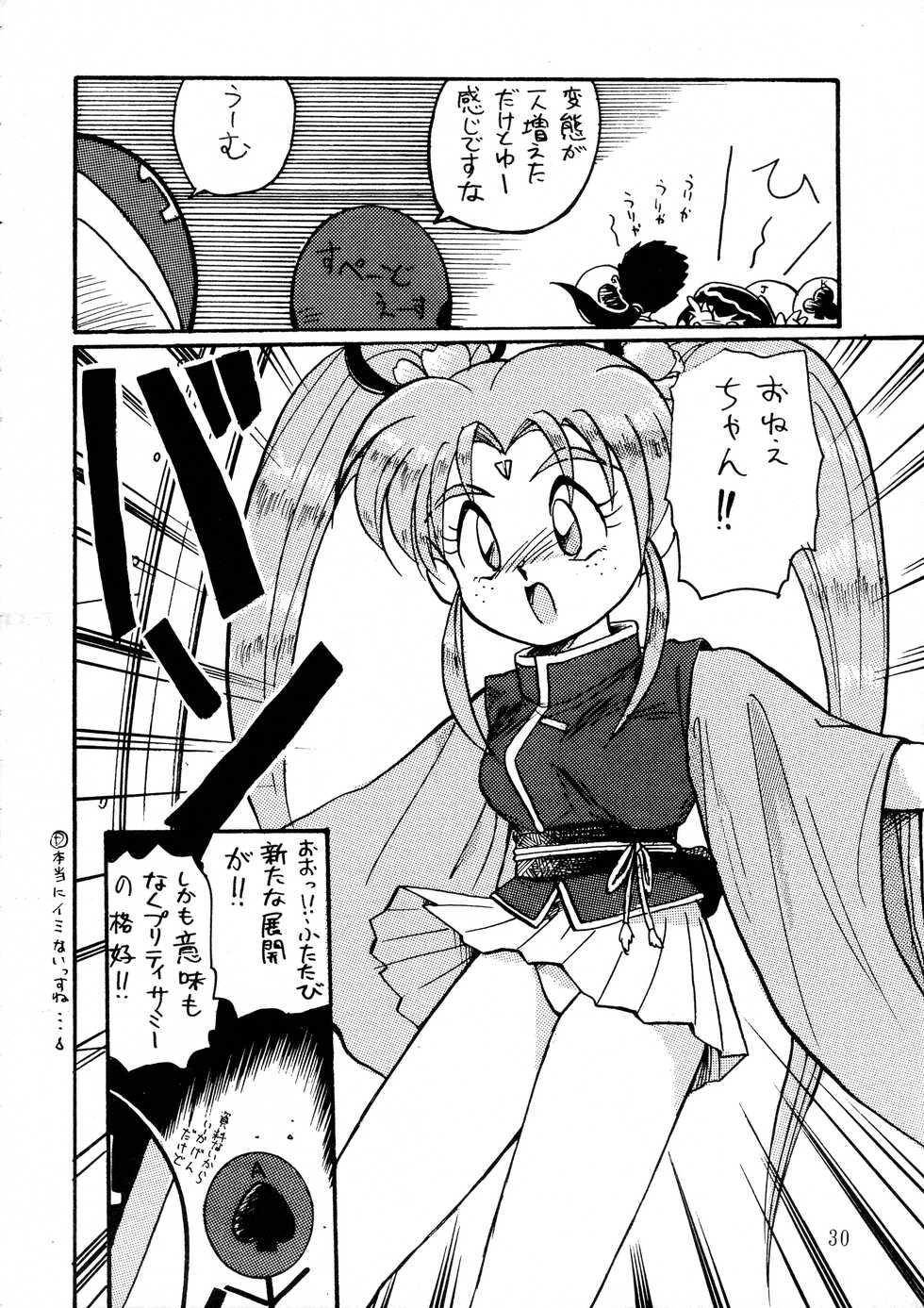 [RPG COMPANY (Aono6go, Penname wa nai, Toomi Haruka)] Goku tamashi (Various) - Page 30