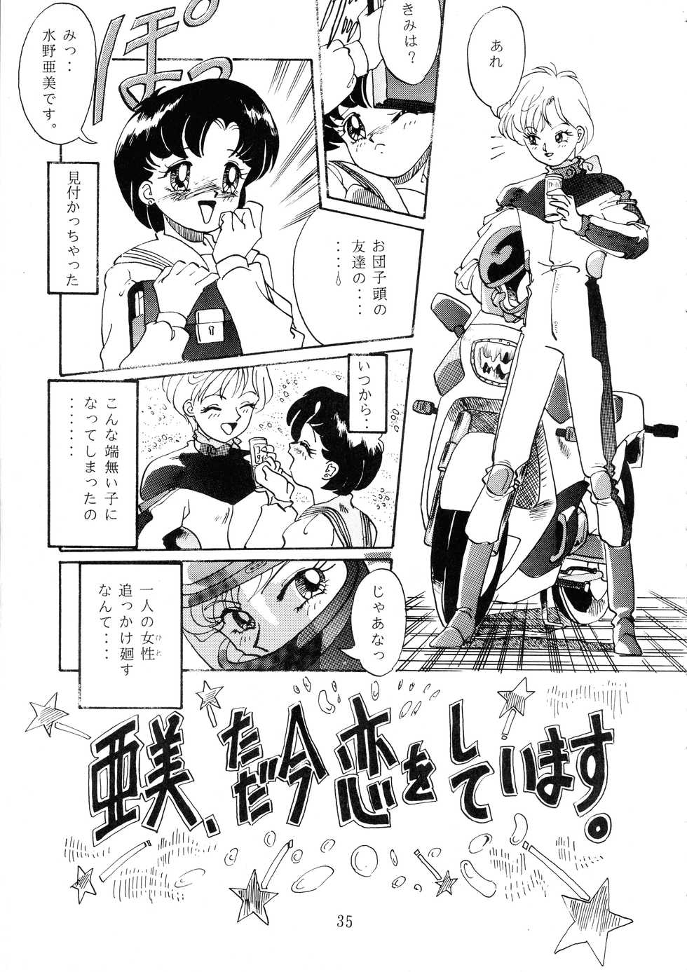 [RPG COMPANY (Aono6go, Penname wa nai, Toomi Haruka)] Goku tamashi (Various) - Page 35