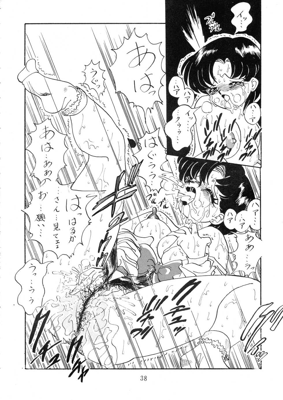 [RPG COMPANY (Aono6go, Penname wa nai, Toomi Haruka)] Goku tamashi (Various) - Page 38