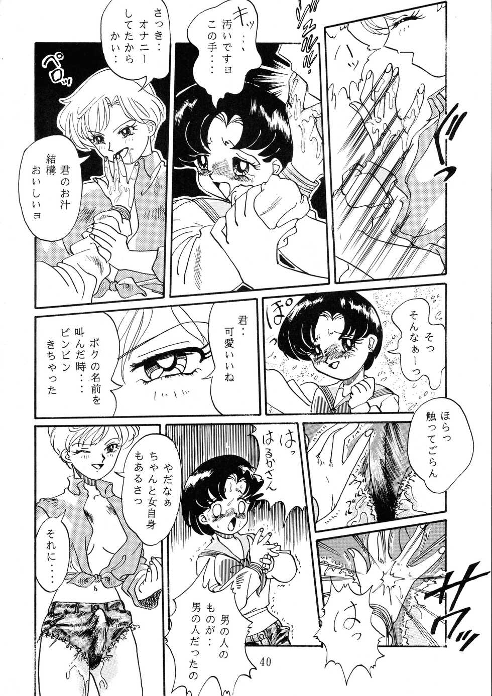 [RPG COMPANY (Aono6go, Penname wa nai, Toomi Haruka)] Goku tamashi (Various) - Page 40