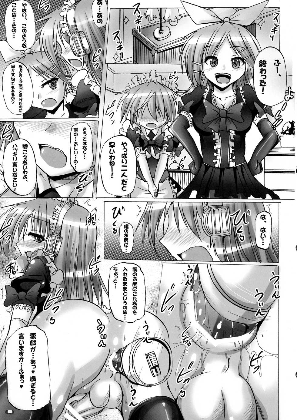 (C82) [Mebius no Wa (Nyx)] Futanarin-chan ni Oshiri hora Retai!! - Page 5