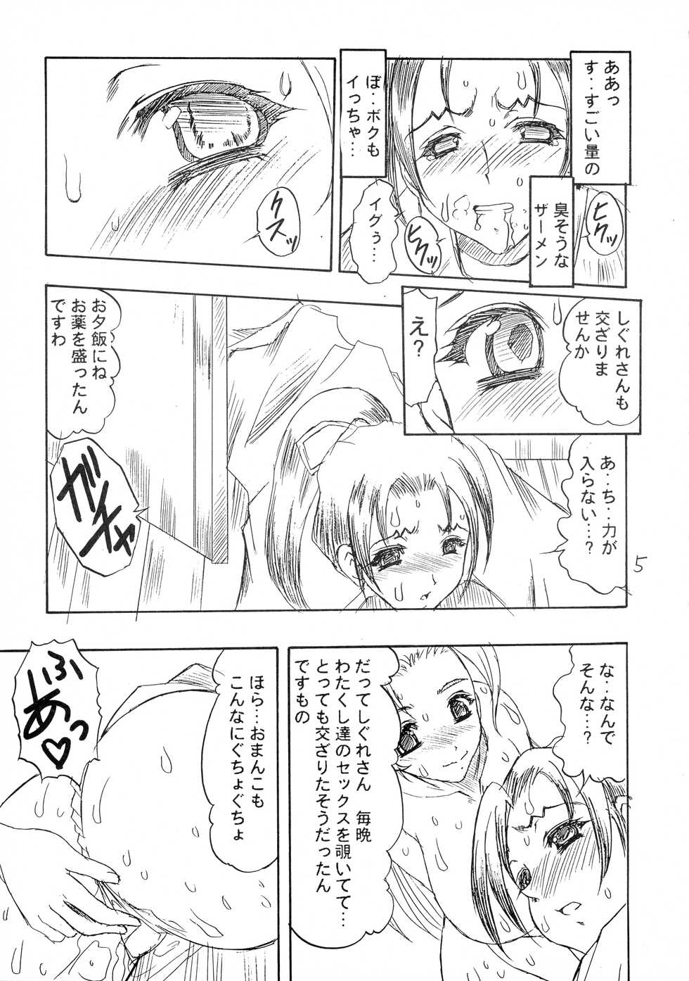 (C64) [Acid Noel (Mitsuki Rintarou)] ...for the NOISE MAKER (Shijou Saikyou no Deshi Ken'ichi) - Page 4