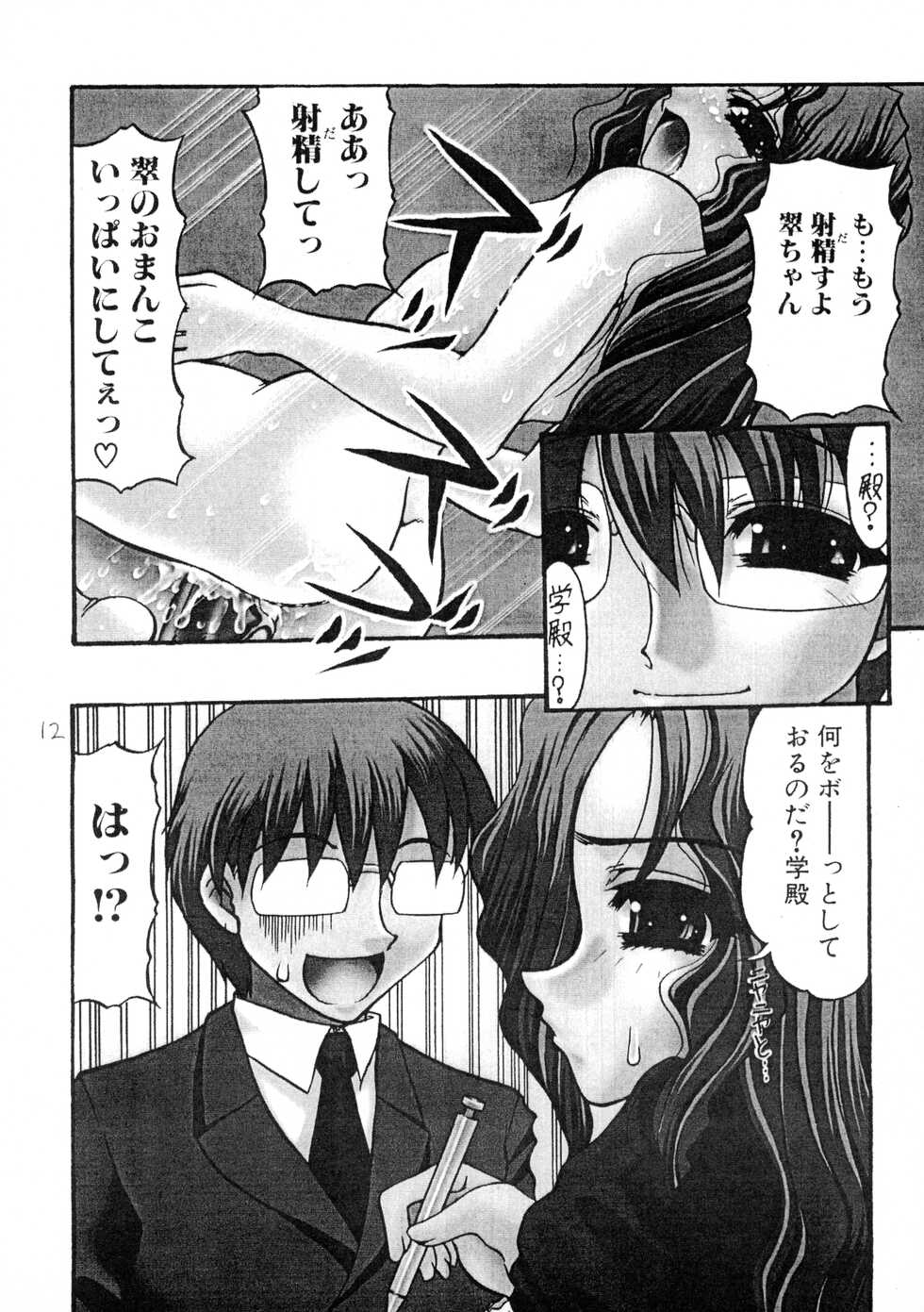 (C64) [Acid Noel (Mitsuki Rintarou)] ...for the NOISE MAKER (Shijou Saikyou no Deshi Ken'ichi) - Page 11